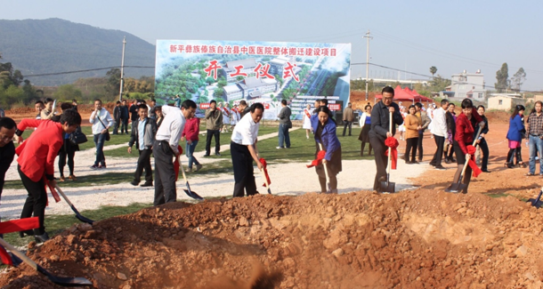 新平县中医医院整体搬迁建设项目开工